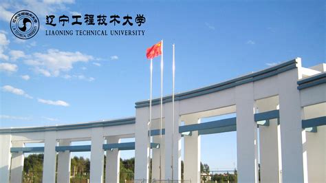 辽宁工程技术大学在哪儿