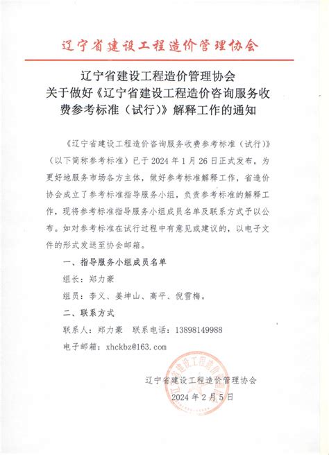 辽宁省建设工程造价管理协会网站图片
