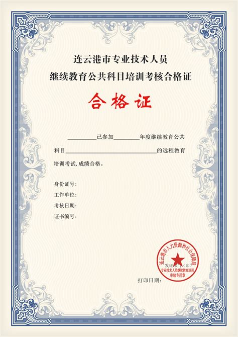 连云港注册证书