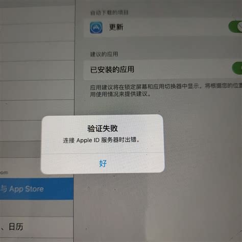 连接apple id服务器时错误怎么办