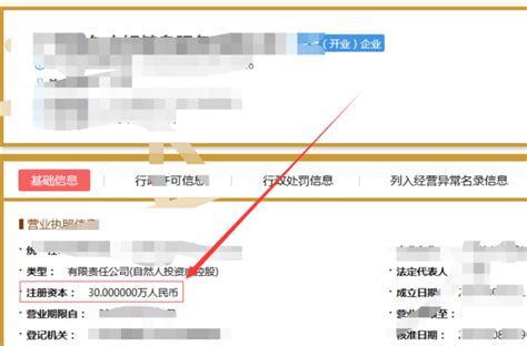 通渭县企业注册资金查询