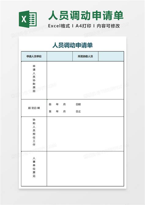 邓州市人事调动公示名单