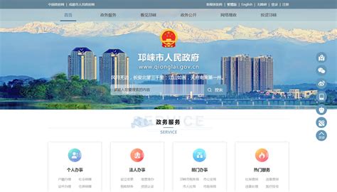 邛崃政府网站官网