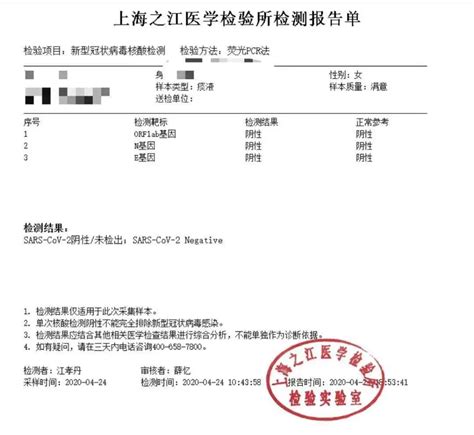 邢台人民医院核酸检测报告单图