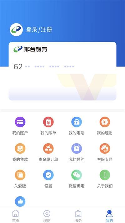 邢台银行个人app下载