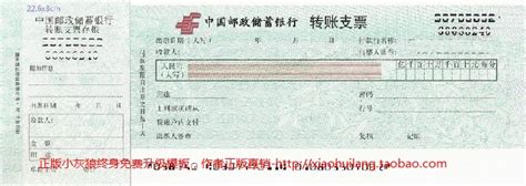 邮政银行支票图片