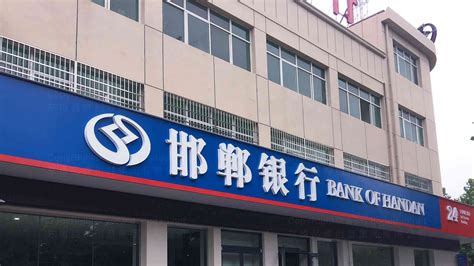 邯郸银行现状