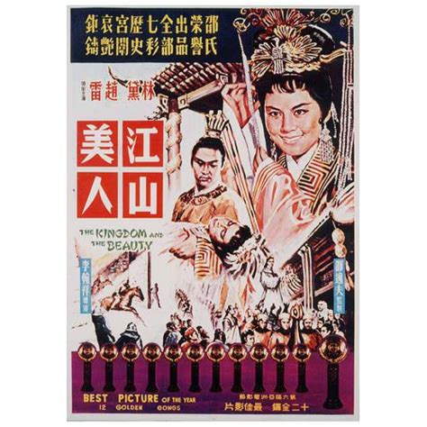 邵氏1959江山美人电影