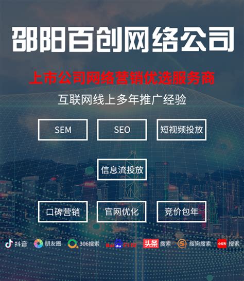 邵阳中小企业网站推广全网营销