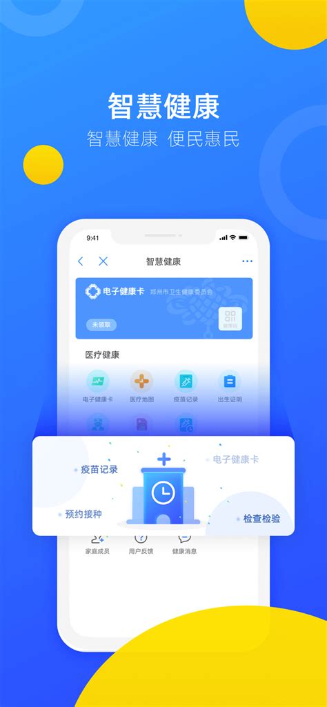 郑好办app官网免费下载及安装
