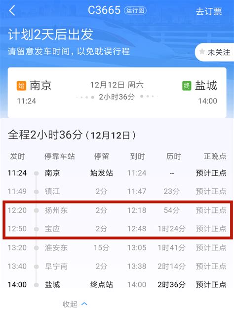 郑州到扬州高铁时刻表查询