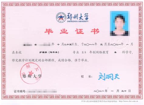 郑州学历证