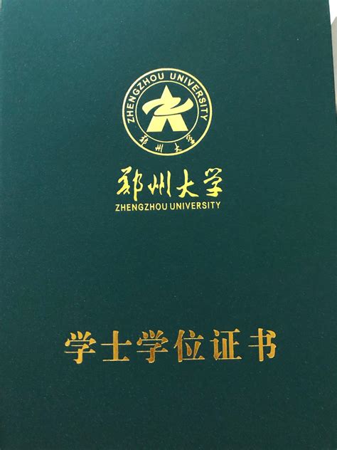 郑州学生学位证书