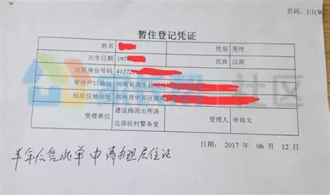郑州居住证领取凭证图片