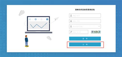 郑州市科技业务管理系统平台