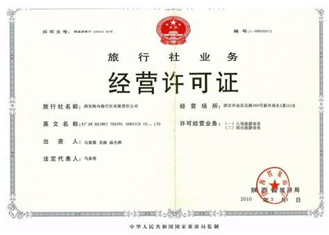 郑州旅游公司注册