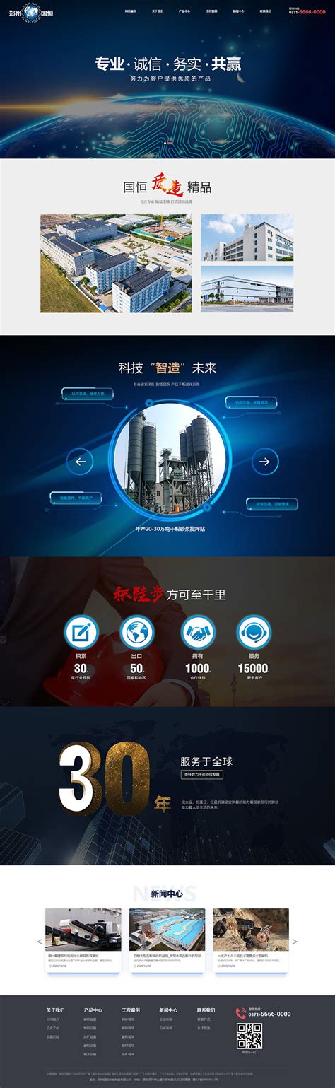 郑州网站模板建站