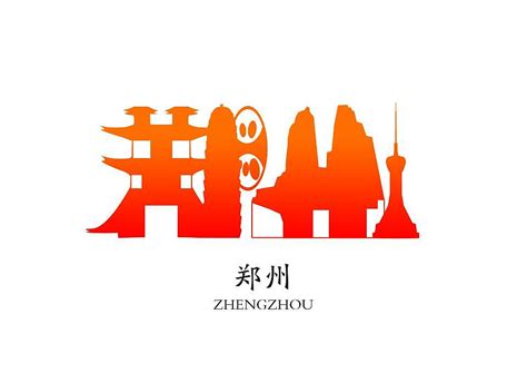 郑州logo图案设计