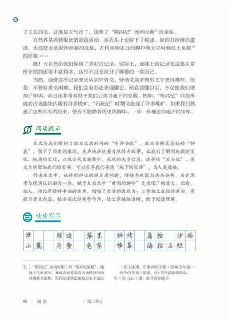 部编版初中语文教案电子版