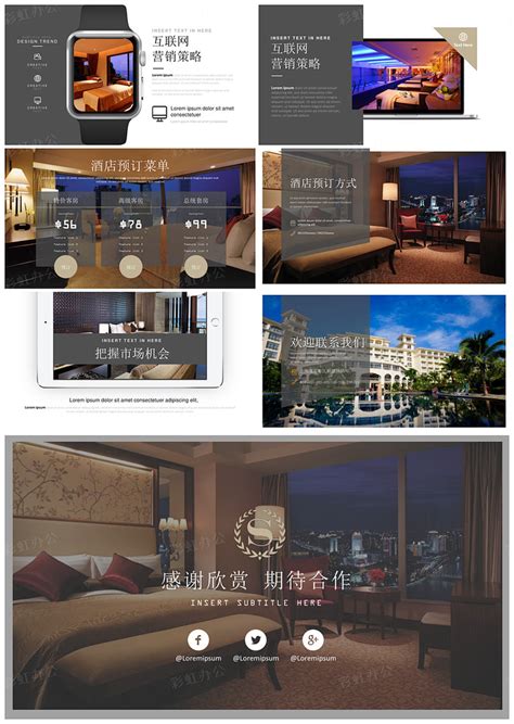 酒店官网推广宣传方案