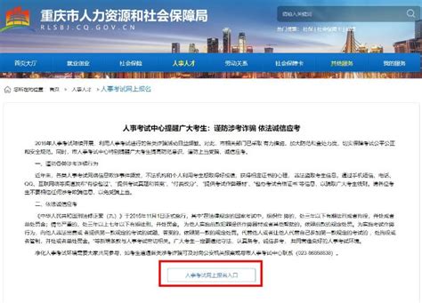 重庆二级建造师报考入口官网