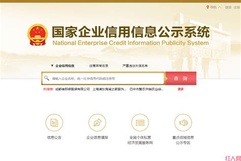 重庆企业信息查询系统入口