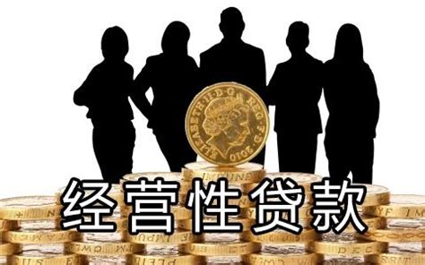 重庆企业经营性贷款申请