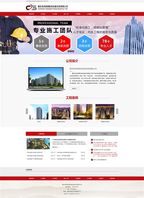 重庆做网站建设哪个公司好