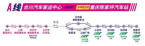 重庆公交车线路查询