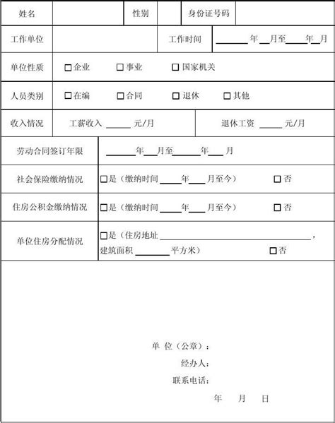 重庆公租房收入证明格式