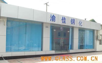 重庆兴建钢化玻璃有限公司
