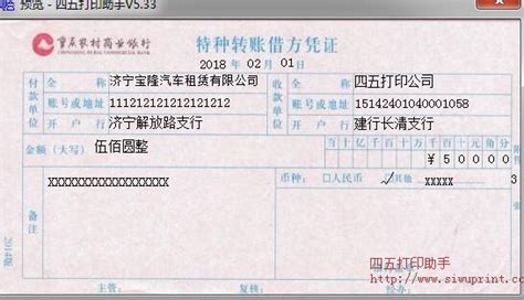 重庆农商行转账电子凭证