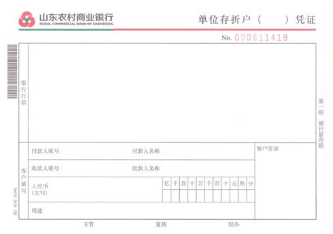 重庆农村商业银行存单的样本