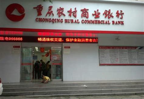 重庆农村商业银行存20万