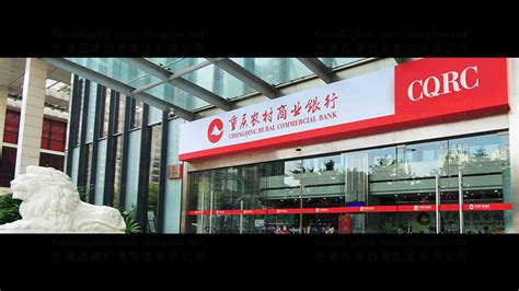 重庆农村商业银行开对公账户