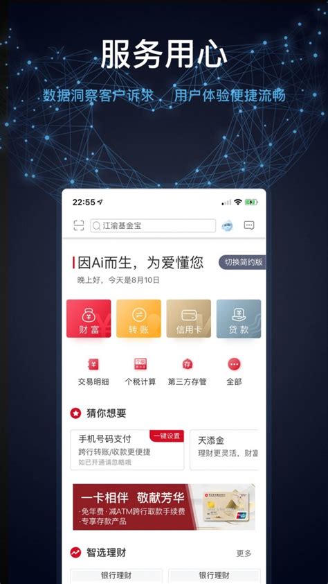 重庆农村商业银行怎样手机存定期