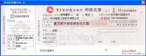 重庆农村商业银行转账凭证盖章