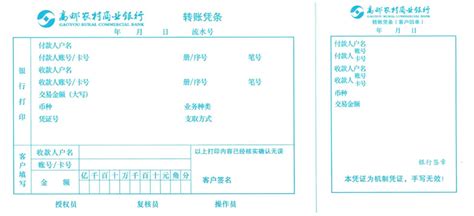 重庆农村商业银行atm转账回执单