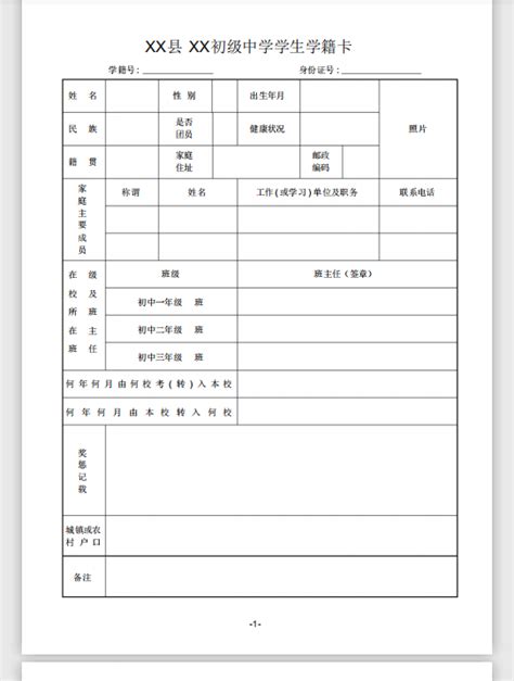 重庆初中毕业生登记表样本