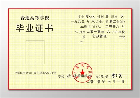 重庆初中毕业证图片模板
