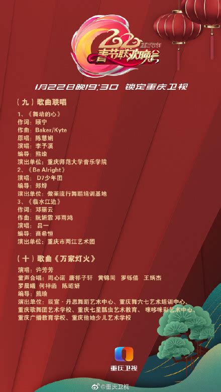 重庆卫视频道节目单