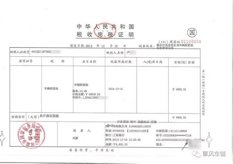 重庆取消车辆购置税完税证明