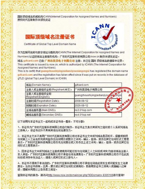 重庆国际域名注册