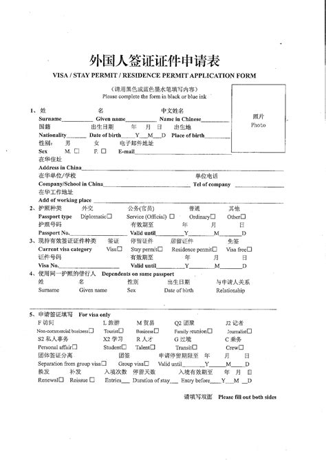 重庆外国人签证申请表