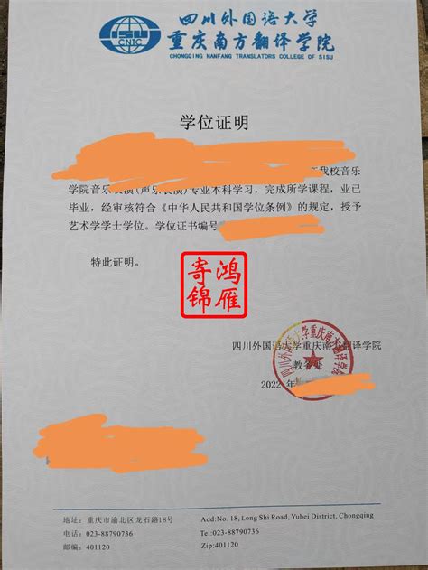 重庆外语学位证