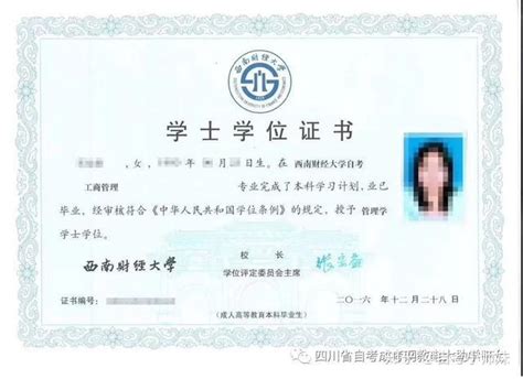 重庆大学成人本科学位证自己申请
