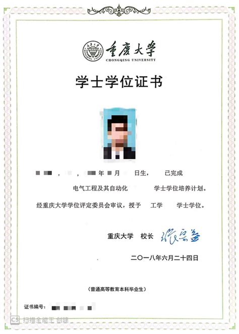 重庆大学硕士学位证照片