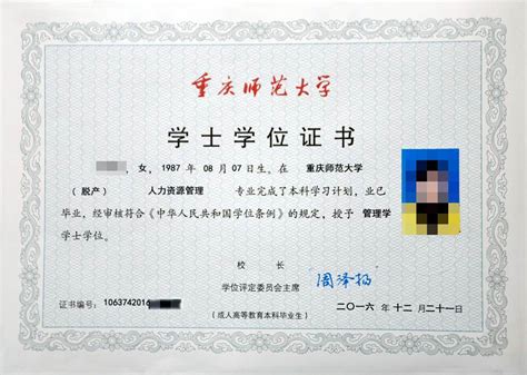 重庆学位认证