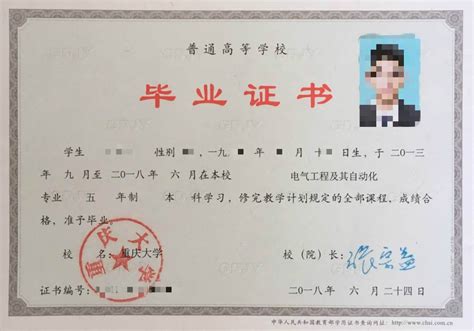 重庆学校毕业证样本