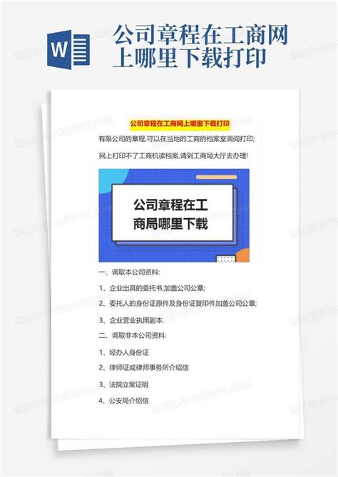 重庆工商网站上如何打印章程